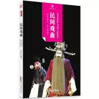醉染图书民间戏曲9787546152776
