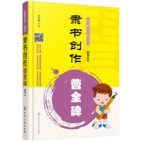 醉染图书隶书创作9787122278364