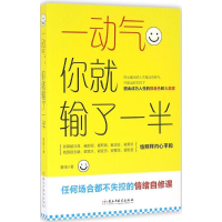 醉染图书一动气,你就输了一半9787513911702