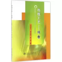 醉染图书传统工艺9787502473150