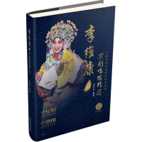 醉染图书李维康京剧唱腔精选97875511037