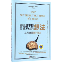 醉染图书那些逃不掉又抓不住的想法9787111544418