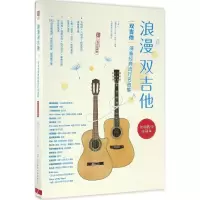 醉染图书浪漫双吉他9787564464