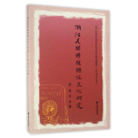 醉染图书浙江民间传统线板文化研究/吕佳作品9787308159791