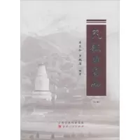 醉染图书民歌五台山9787203094135