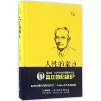 醉染图书人的弱点9787519300210