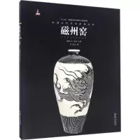 醉染图书中国古代名窑97875480427
