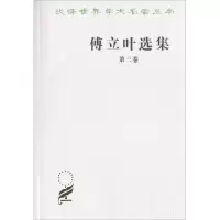 醉染图书傅立叶选集9787100025331