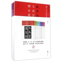 醉染图书新装版扩大法书选集(8册套装)9787550290648