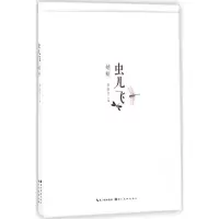 醉染图书蜻蜓9787539488202