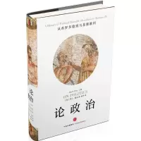 醉染图书论政治9787508659886