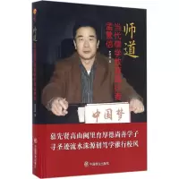 醉染图书师道9787504495358