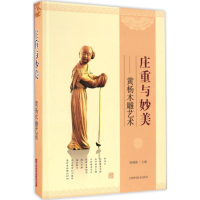 醉染图书庄重与妙美9787547832806