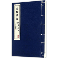 醉染图书书翰留韵9787538886443