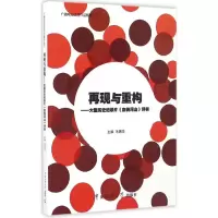 醉染图书再现与重构9787565718274