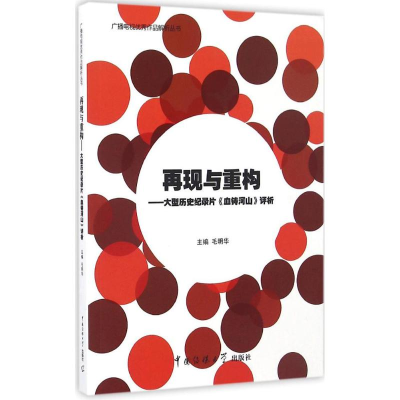醉染图书再现与重构9787565718274