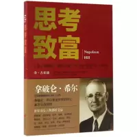 醉染图书思考致富9787229117450