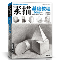 醉染图书素描基础教程9787514915761