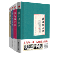 醉染图书北大问学(全四册)/经典课程编委会2401261000012