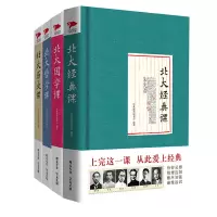 醉染图书北大问学(全四册)/经典课程编委会2401261000012