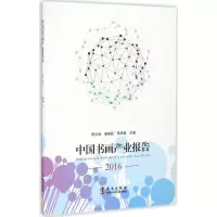 醉染图书中书画业报告.20169787507546026