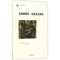醉染图书瓦格纳事件·尼采反瓦格纳9787100124164