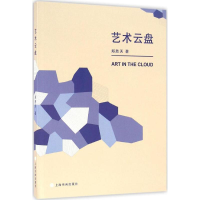 醉染图书艺术云盘9787547913178