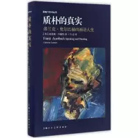 醉染图书质朴的真实9787558601163