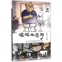 醉染图书蝉噪林愈静9787565718588