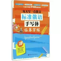 醉染图书每天写一点俄文9787515912271