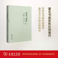 醉染图书作画与游踪9787100125949