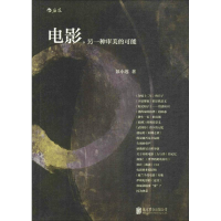 醉染图书电影,另一种审美的可能9787550292543
