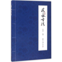 醉染图书精美书法9787309122077