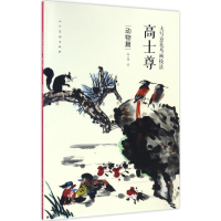 醉染图书大写意花鸟画技法.高士尊9787102076348