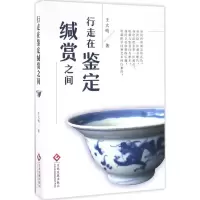 醉染图书行走在鉴定缄赏之间9787514213201