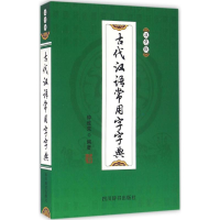 醉染图书古代汉语常用字字典9787557900304