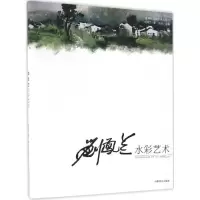 醉染图书刘凤兰水彩艺术9787503886812