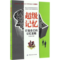 醉染图书记忆9787518030262