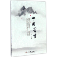 醉染图书中国哲学9787565029783
