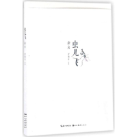 醉染图书杂虫9787539488219