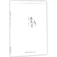 醉染图书杂虫9787539488219