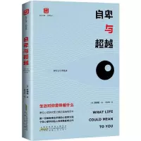 醉染图书自卑与 生活对你意味着什么9787212092252