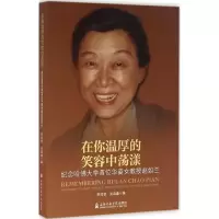 醉染图书在你温厚的笑容中荡漾9787556601448