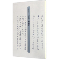 醉染图书历代小楷精粹9787547913307