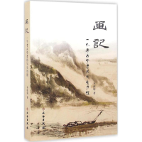 醉染图书画记9787501047543