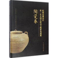 醉染图书杭州市萧山区次全国可移动文物普查成果9787501048649