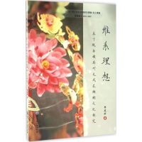 醉染图书维系理想9787517813859