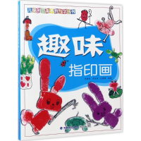 醉染图书趣味指印画9787539330068