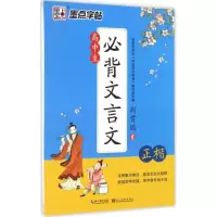 醉染图书高中生必背文言文9787539489384