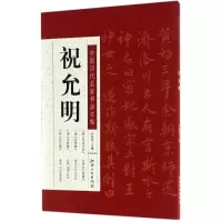 醉染图书中国历代名家书法名帖9787548048732